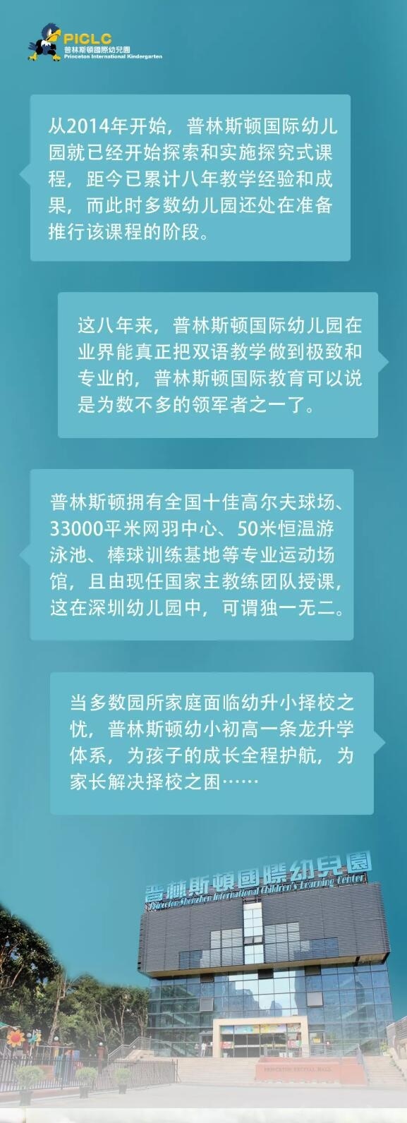 普林斯顿幼儿园
