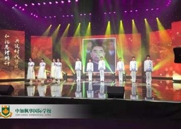 中加枫华国际学校深切缅怀周总理诞辰120周年大型文艺汇演