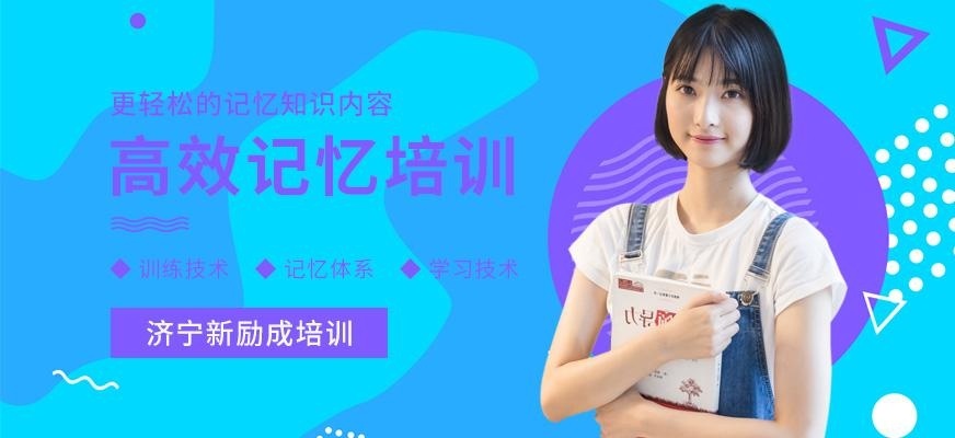 济宁记忆力培训班