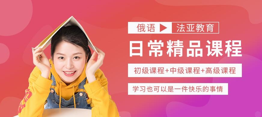 成都俄语培训机构