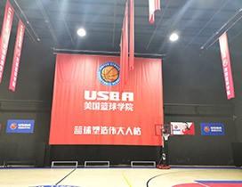 北京USBA美国篮球学院