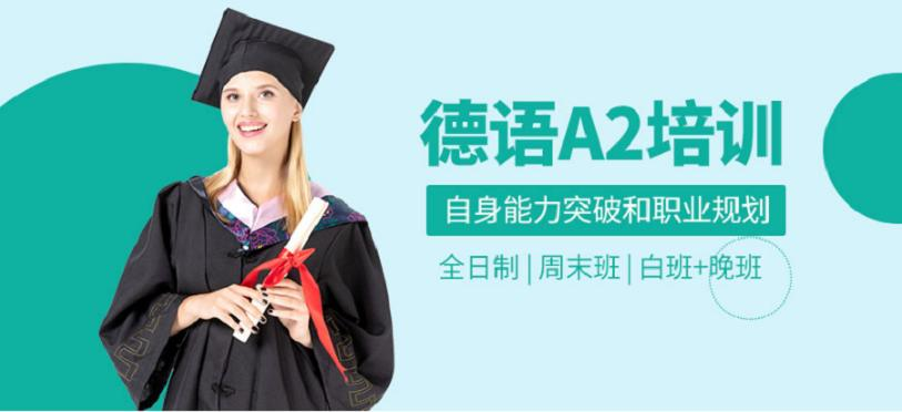 德语培训