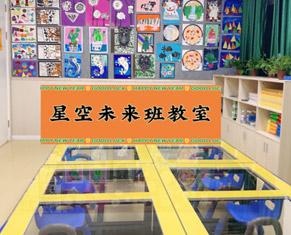 星空未来美术课室