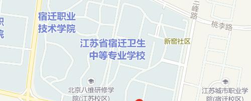 宿迁卫生学校地址