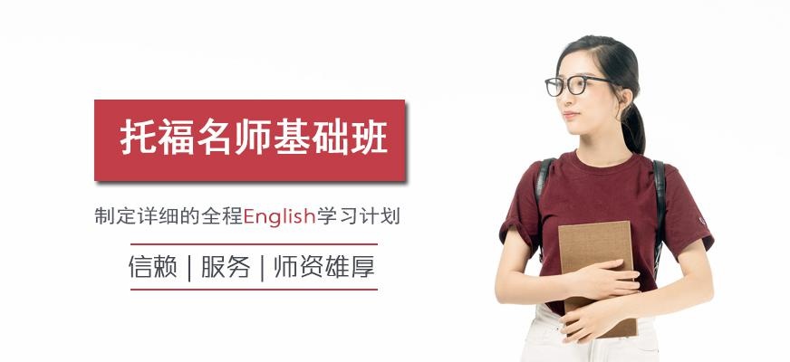 宁波托福培训班哪个好