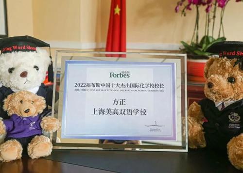 2022福布斯中国十大杰出校长