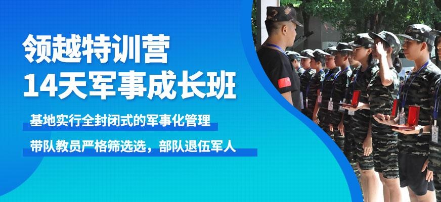 14天军事成长班