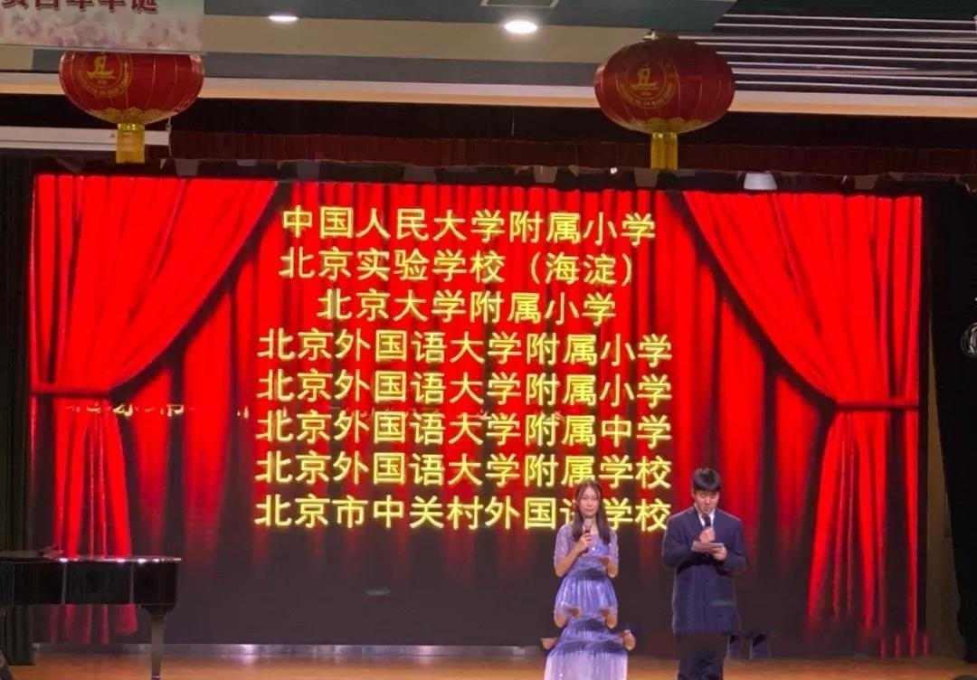 北京市中关村外国语学校