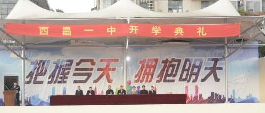 西昌中学