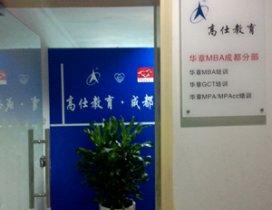 成都华章MBA培训中心