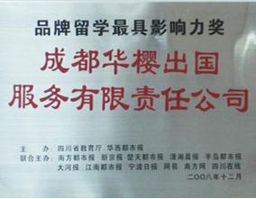 品牌留学具影响力奖