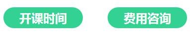 开课时间