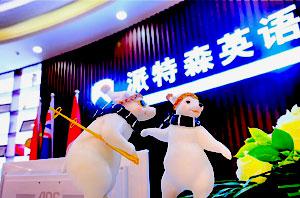 派特森英语培训