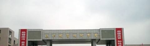 巴中职业技术学院单招