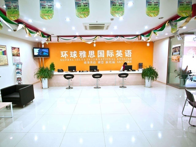 环球雅思