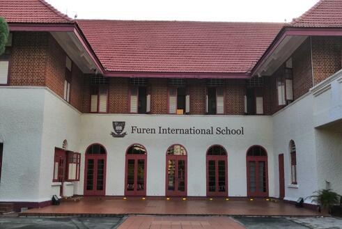 辅仁国际学校.jpg