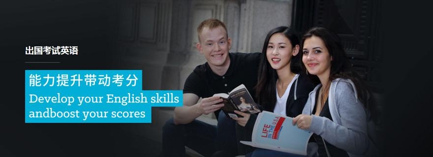 太原韦博出国英语培训