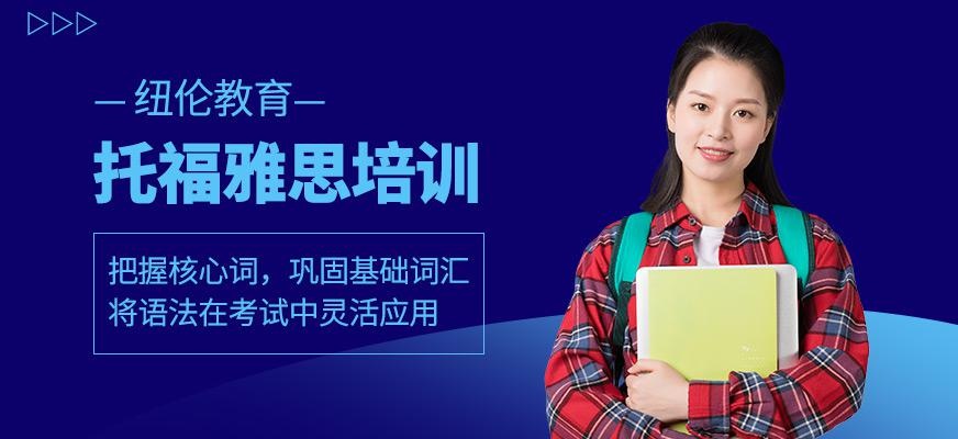 托福雅思培训班