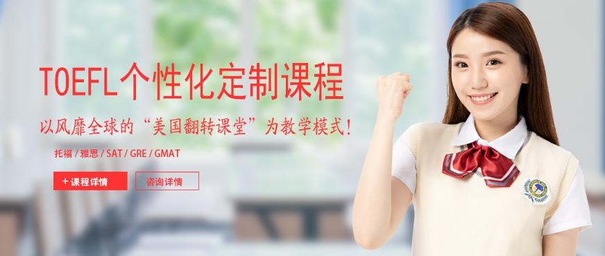 托福一对一培训机构