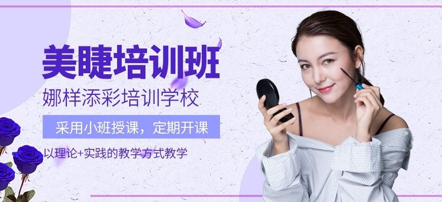 惠州美睫培训班