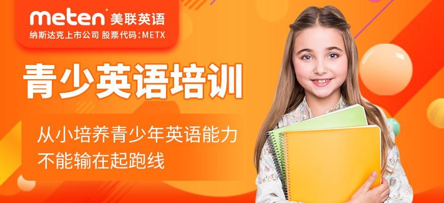 广州青少年英语培训班