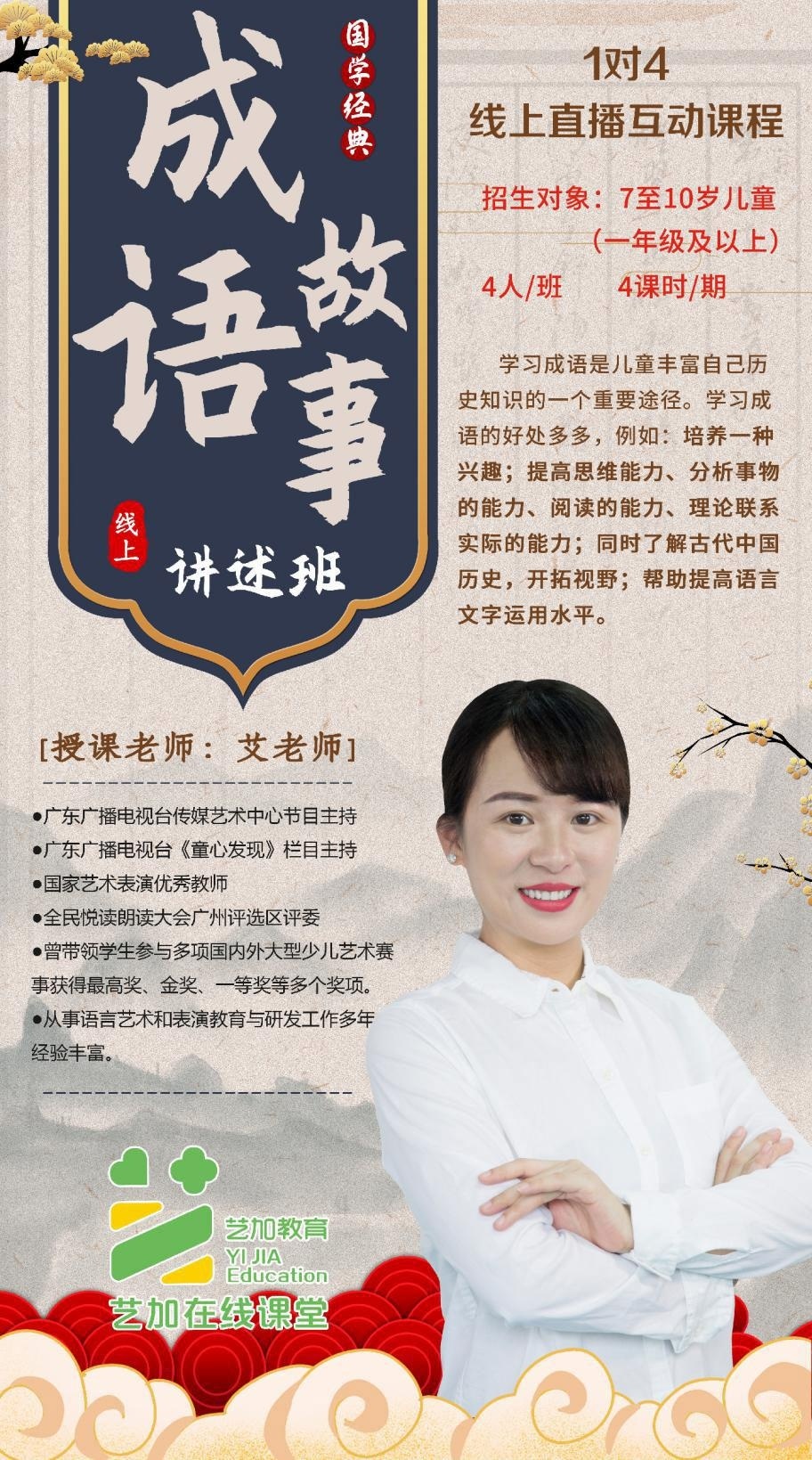 成语故事讲述班授课老师