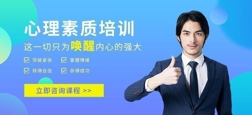 珠海心理素质训练