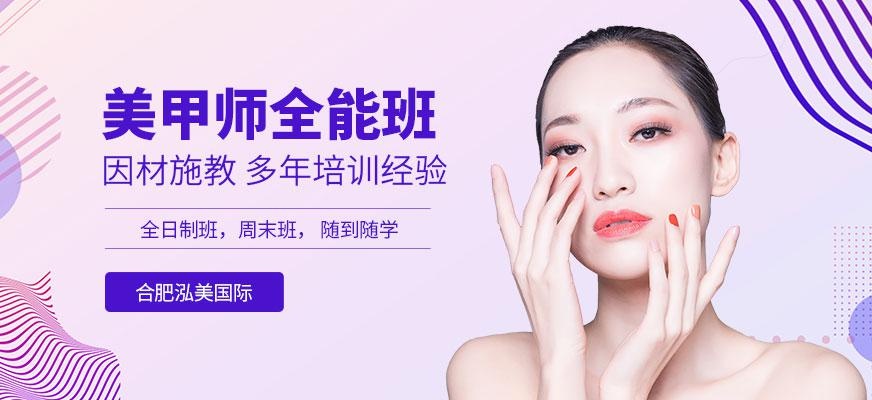 合肥美甲师培训班