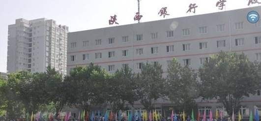 陕西银行学校