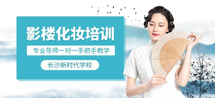 影楼化妆