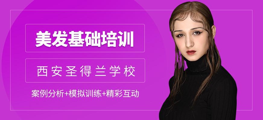 西安美发基础培训班