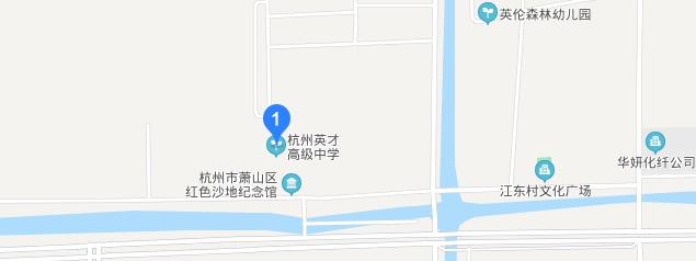 杭州英才高级中学