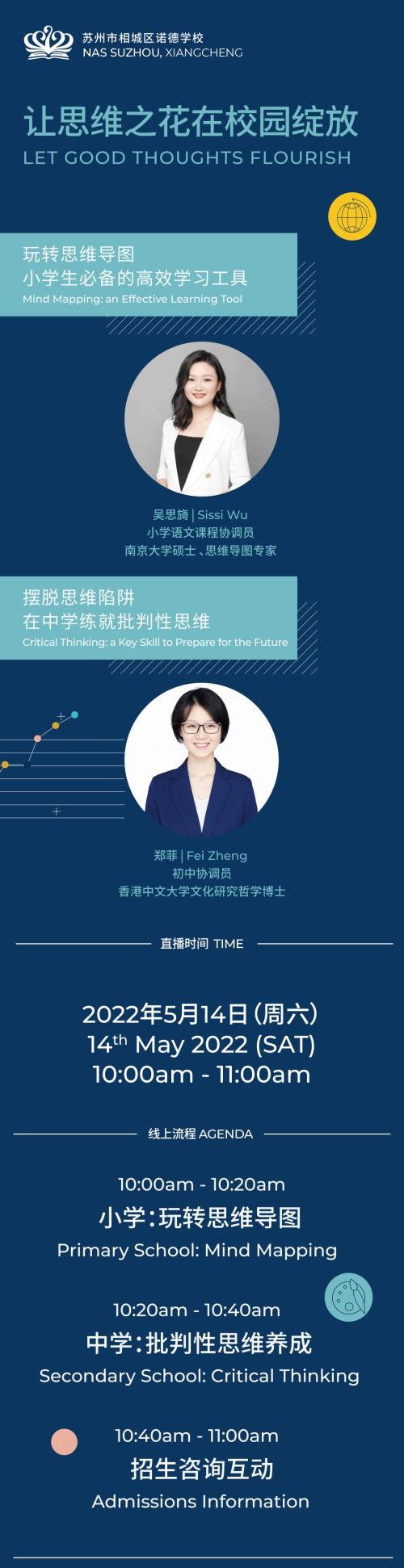 苏州诺德学校线上活动