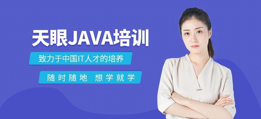 杭州Java培训