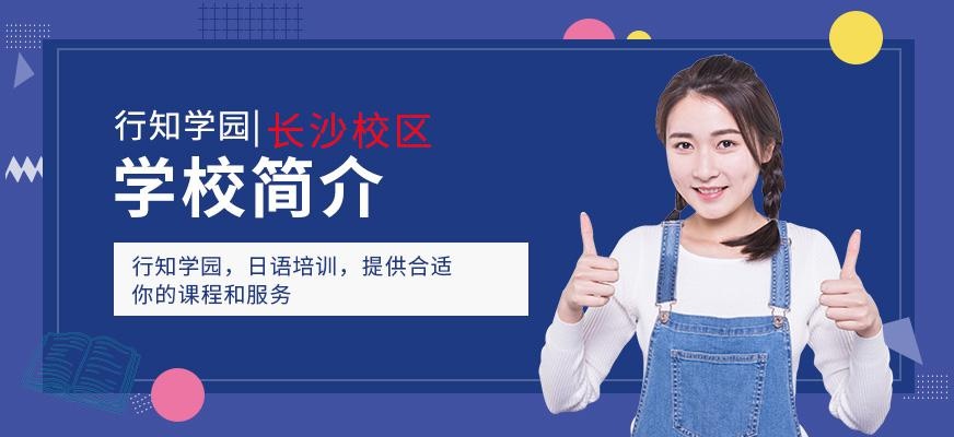 行知教育培训学校