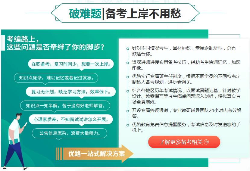 教师招聘备考培训