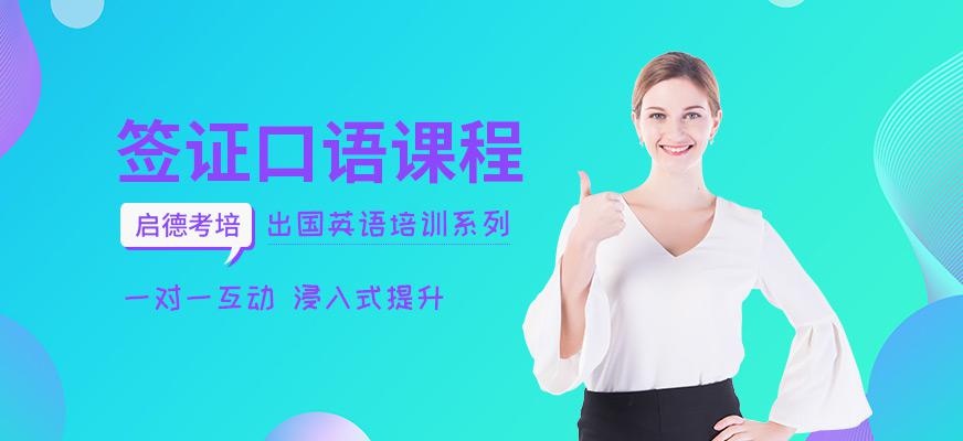 启德考培北京英语口语培训班