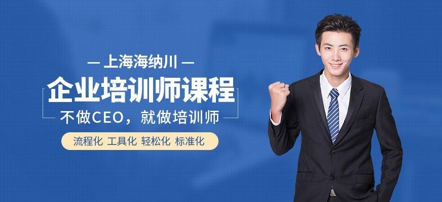 企业培训师课程