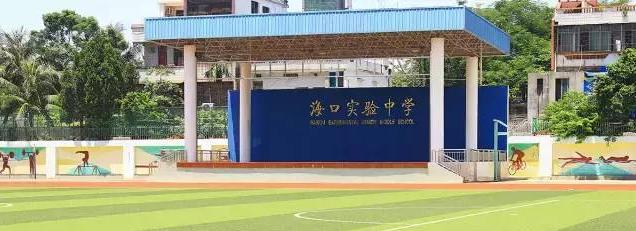 海口实验中学2023年招生简章