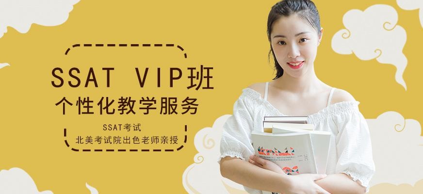 广州环球SSAT VIP3人小班