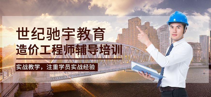 造价工程师辅导培训