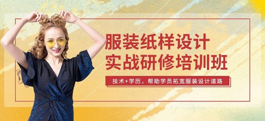 武汉高级服装纸样设计师实战研修班