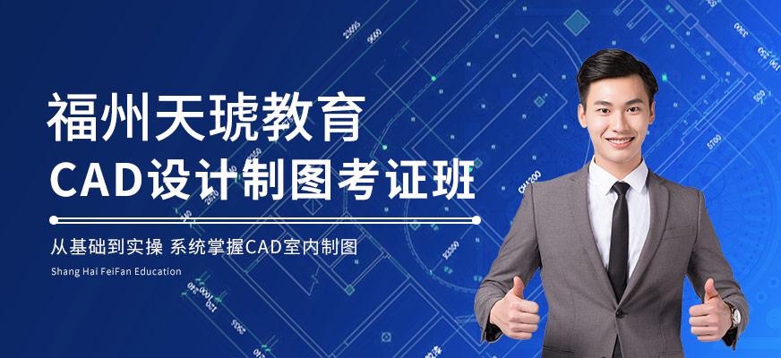 福州cad制图培训