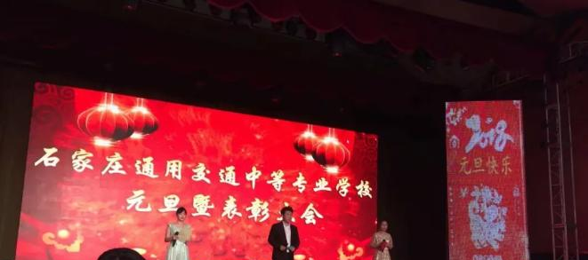 石家庄通用交通中等专业学校