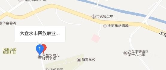 六盘水民族职业技术学校