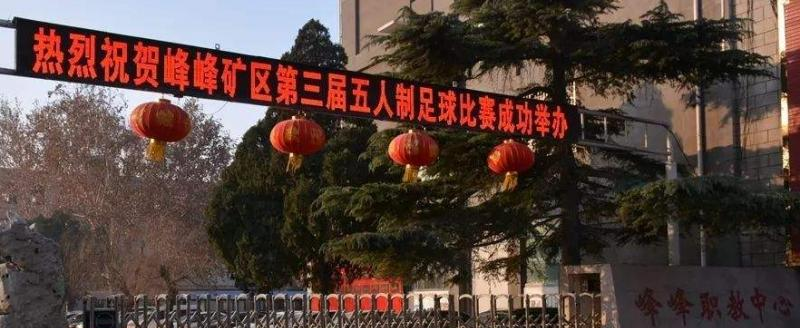 邯郸峰峰矿区职教中心怎么样、好不好