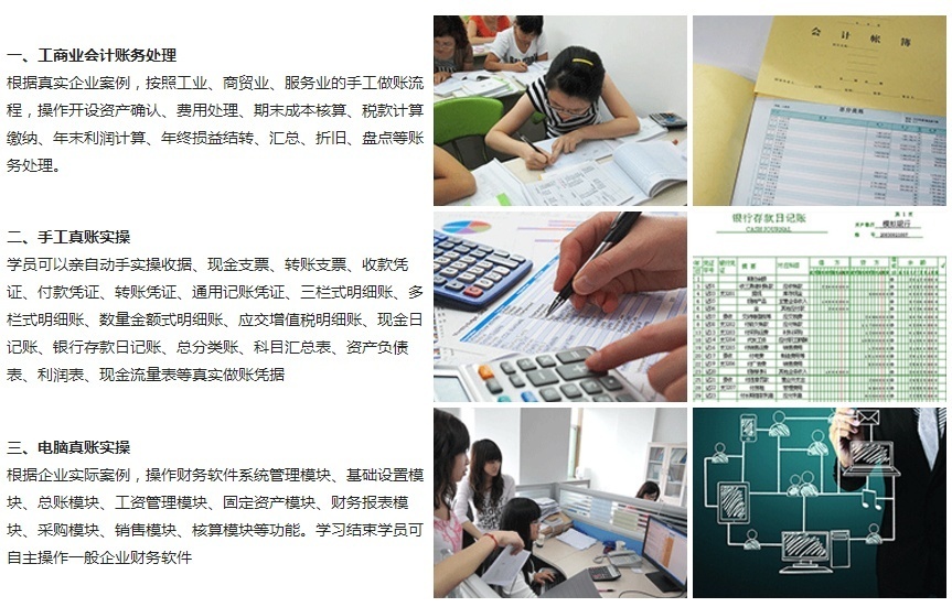 上海会计实战班