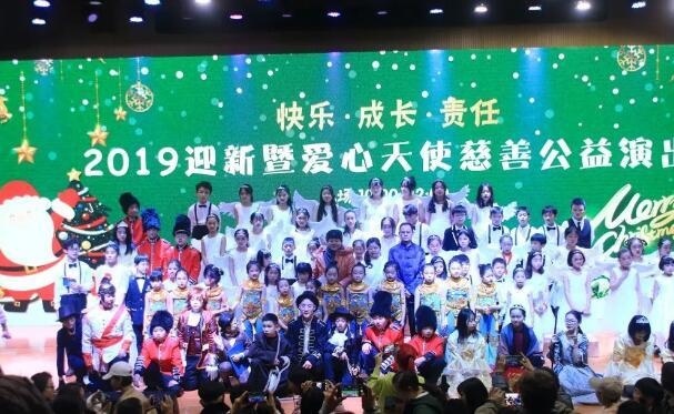 中加枫华小学2019迎新暨爱心天使慈善公益演出活动