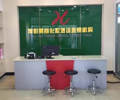 上海中苏焕彩美业