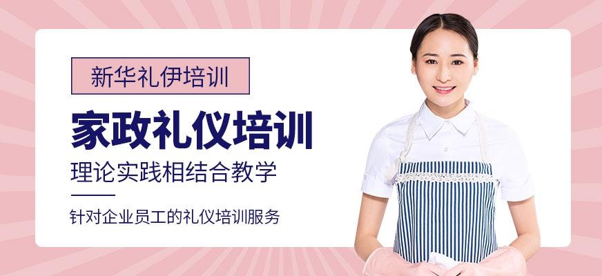 家政礼仪培训课程